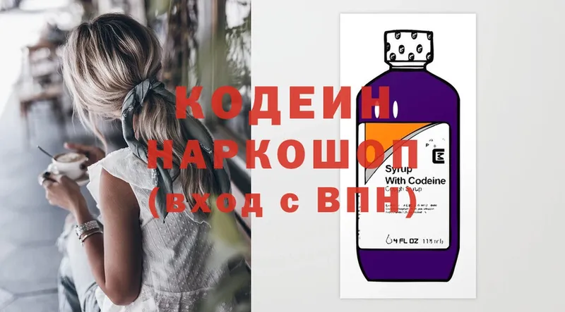 Кодеин Purple Drank  Красный Кут 